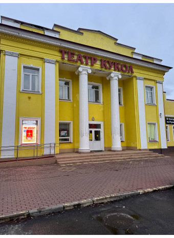 Государственное автономное учреждение культуры «Брянский областной театр кукол»