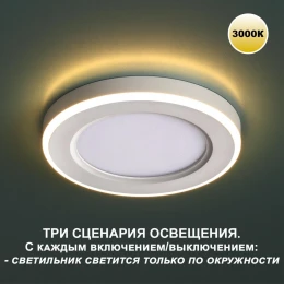 359018 SPOT NT23 499 белый Светильник встраиваемый светодиодный (три сценария работы) IP20 LED 3000К 6W+3W 100-265V 630Лм SPAN