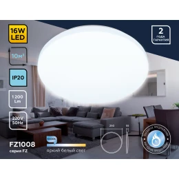 FZ1008 WH белый 16W 6400K D250*55 (Без ПДУ)
