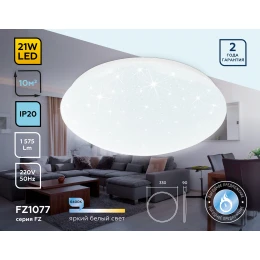 FZ1077 WH белый 21W 6400K D330*90 (Без ПДУ)