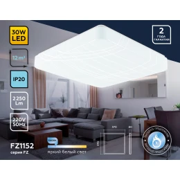 FZ1152 WH белый 30W 6400K 370*370*85 (Без ПДУ)