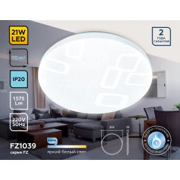 FZ1039 WH белый 21W 6400K D320*55 (Без ПДУ)