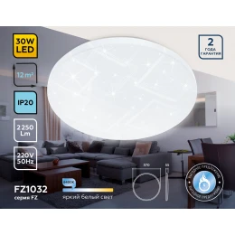 FZ1032 WH белый 30W 6400K D370*55 (Без ПДУ)
