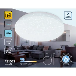 FZ1072 WH белый 30W 6400K D370*55 (Без ПДУ)