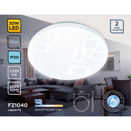 FZ1040 WH белый 30W 6400K D370*55 (Без ПДУ)