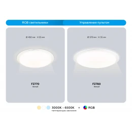 FZ770 WH белый IP20 42W 3000-6500K+RGB 450*55 (ПДУ ИК)