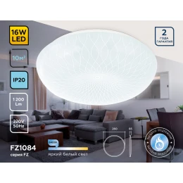 FZ1084 WH белый 16W 6400K D260*85 (Без ПДУ)