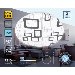 FZ1044 WH/BK белый/черный 30W 6400K D370*55 (Без ПДУ)