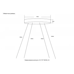 Подвесной комплект 4 троса Crystal Lux CLT KIT 526 BL V2